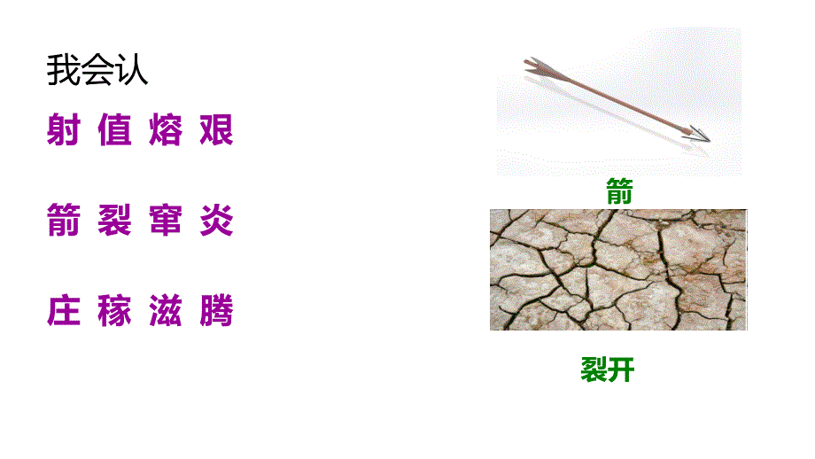 二年级下册语文课件 25羿射九日 人教部编版_第4页