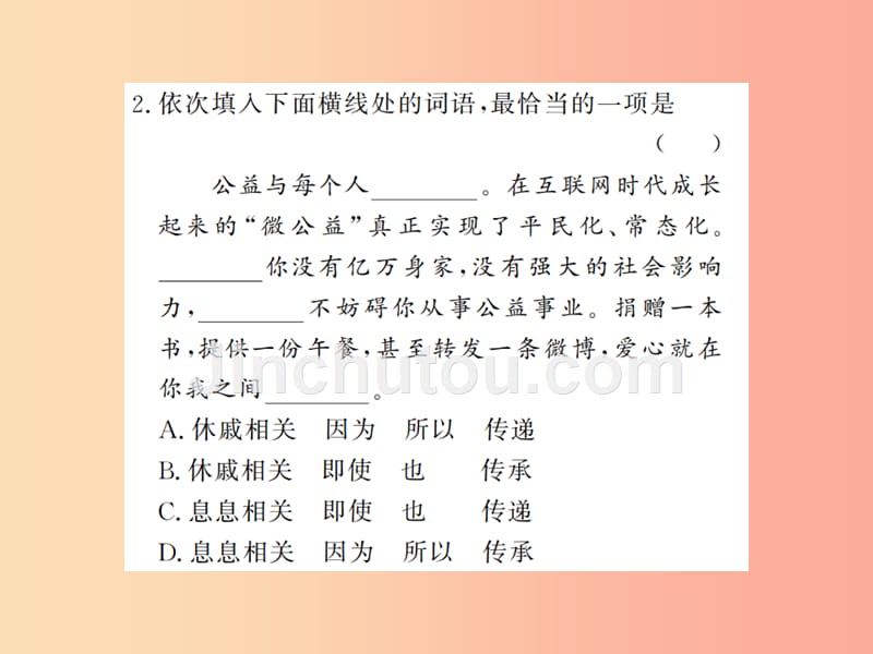 （河南专用）2019年八年级语文上册 专题复习三 词语运用习题课件 新人教版_第3页