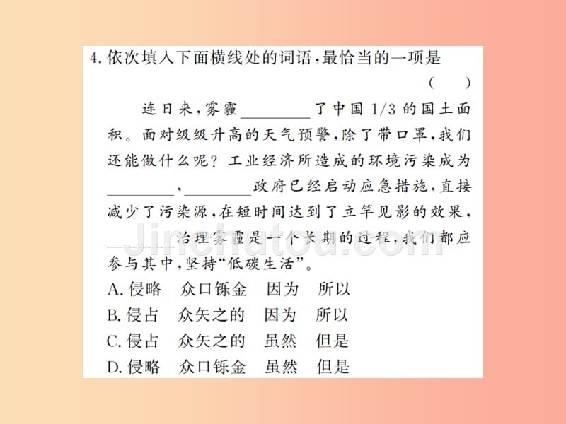 （河南专用）2019年八年级语文上册 专题复习三 词语运用习题课件 新人教版_第5页