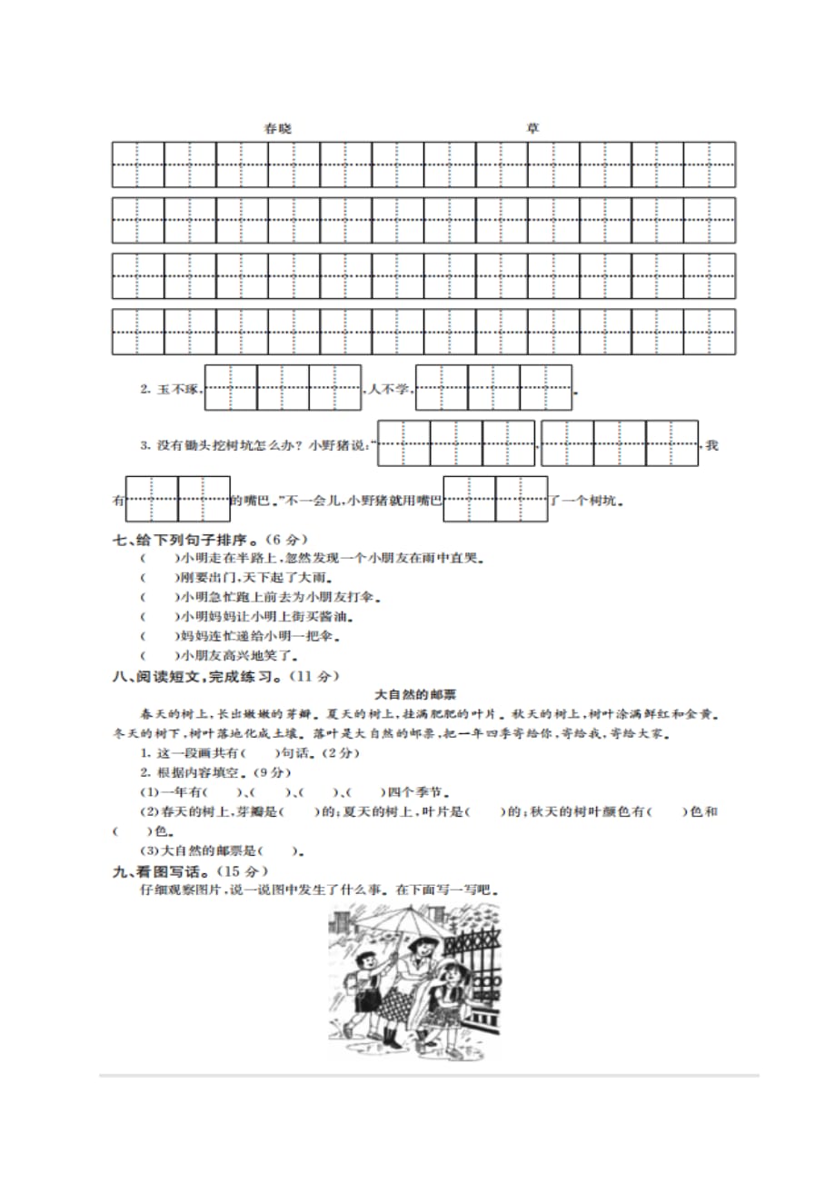 一年级下册语文试题-第三单元评估检测题(b卷) 苏教版（图片版无答案）_第2页