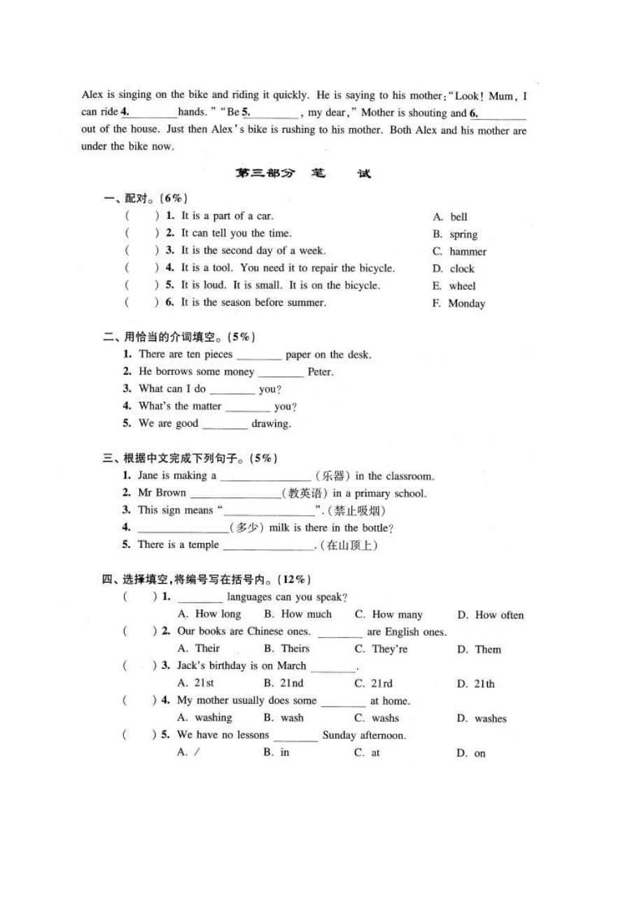 六年级下册英语试卷-上海重点中学初中入学招生考试英语模拟试卷五(图片版 含答案)人教pep版_第3页