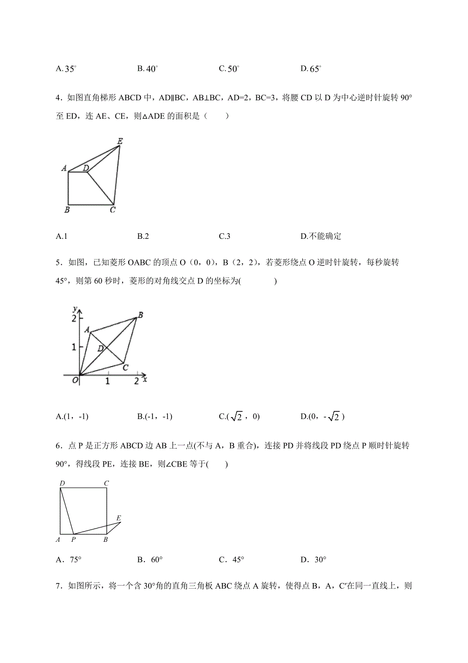 2019-2020人教版九上数学23.1图形的旋转培优专题 （含答案）_第2页