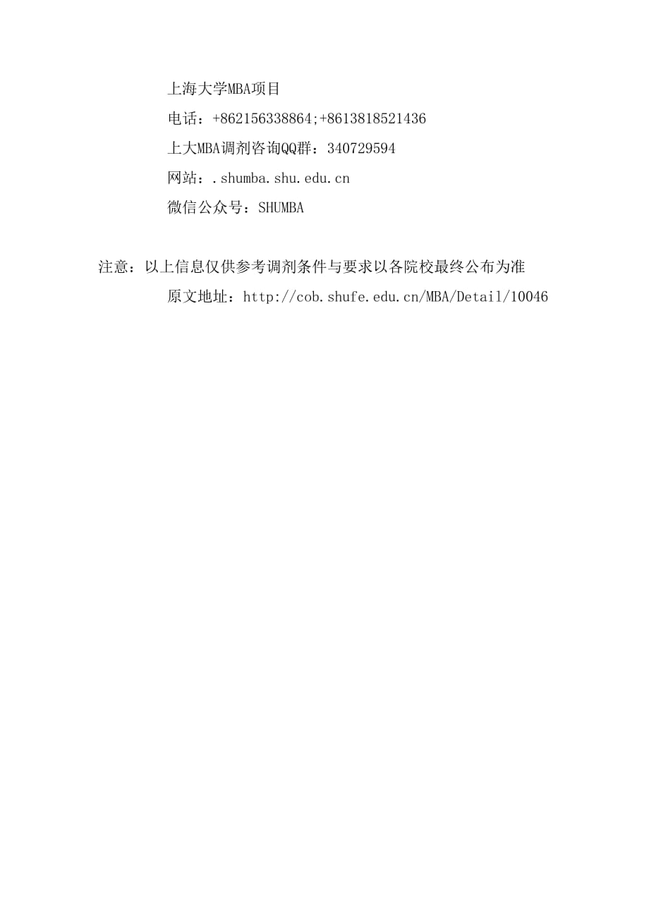 年上海财经大学mba调剂信息_第2页