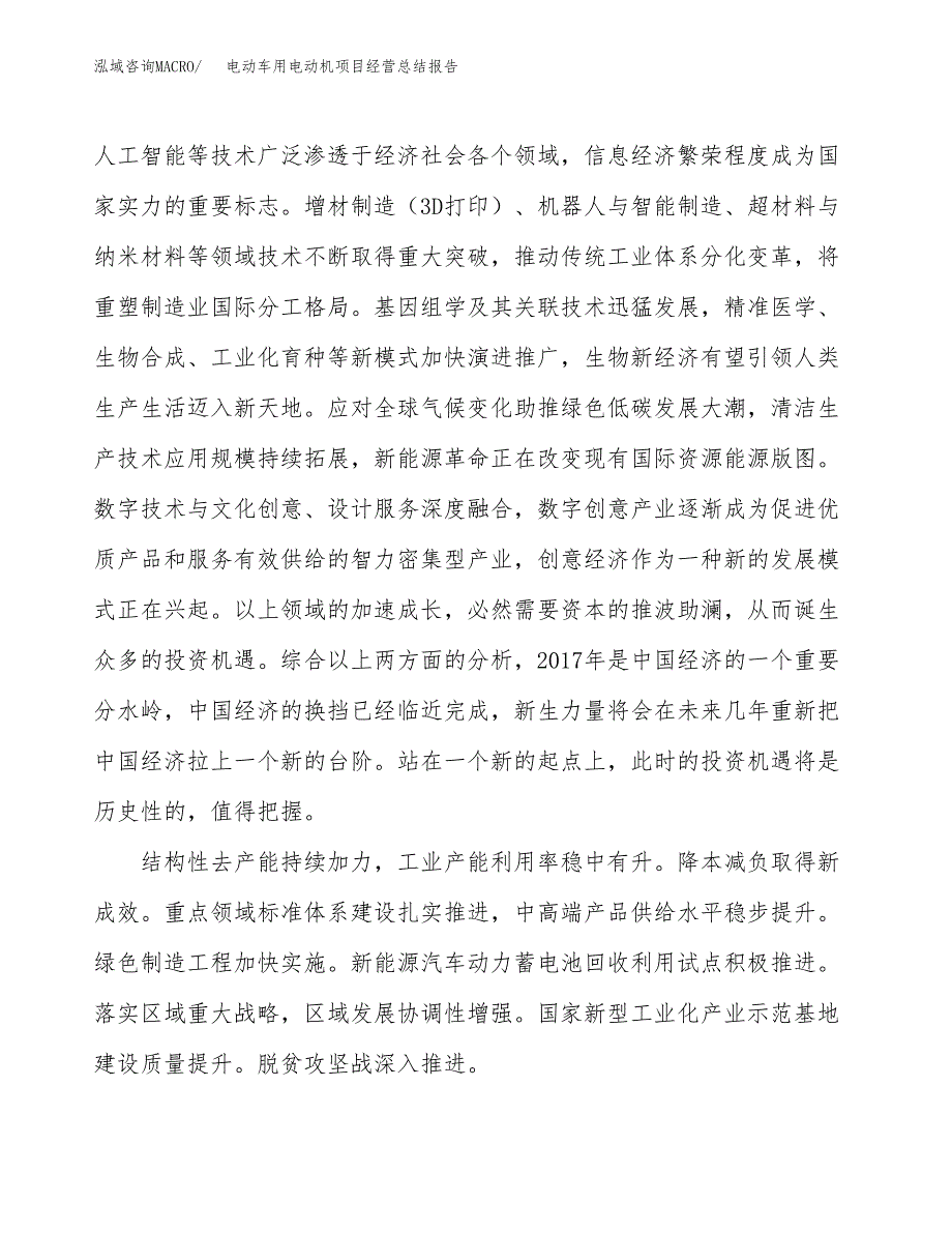 电动车用电动机项目经营总结报告范文模板.docx_第3页