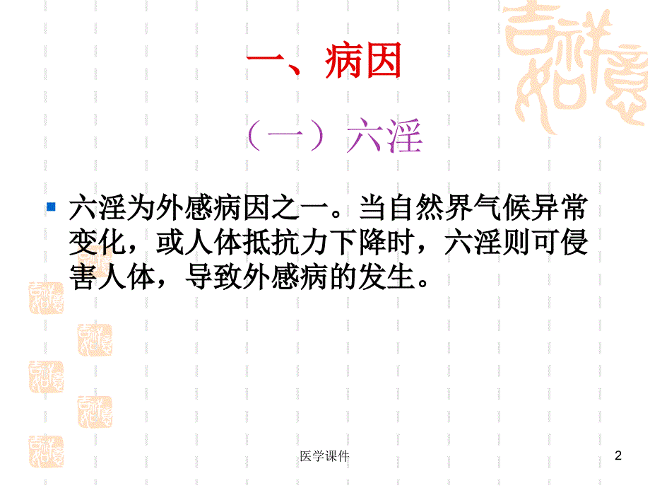 中医基础理论养生课件_第2页