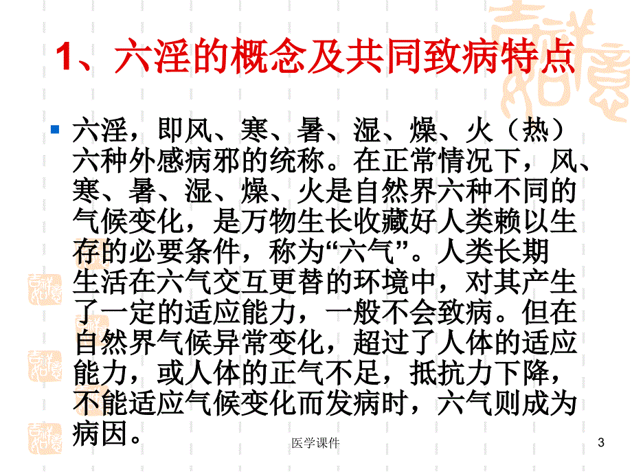 中医基础理论养生课件_第3页