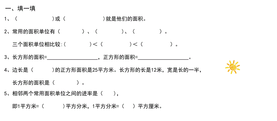 三年级下册数学习题课件面积人教新课标_第2页