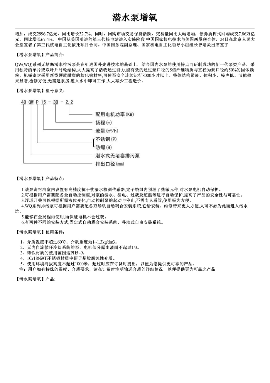 潜水泵增氧用途连接方式结构图及价格_第1页