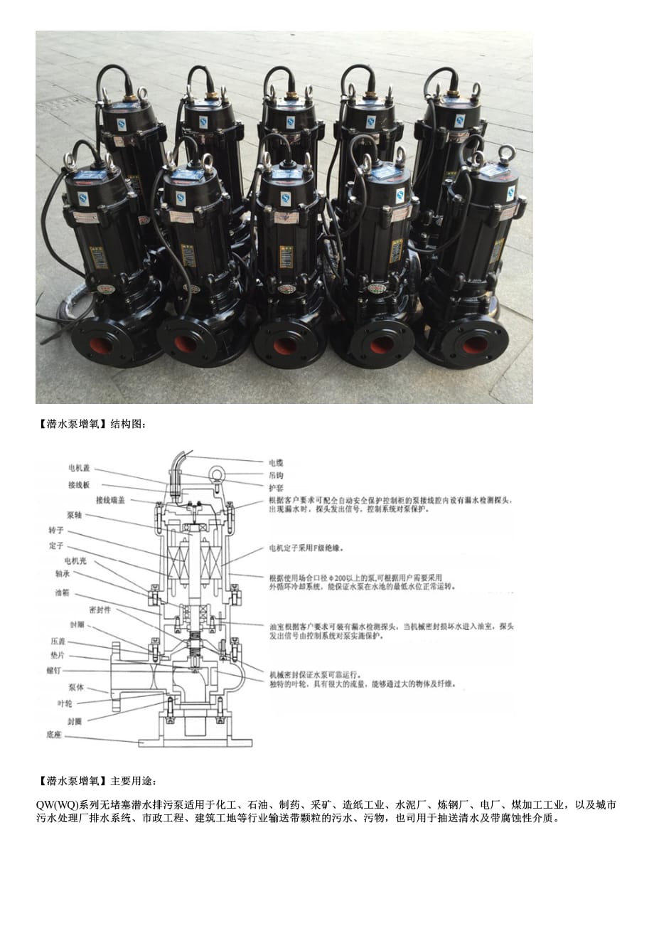 潜水泵增氧用途连接方式结构图及价格_第2页