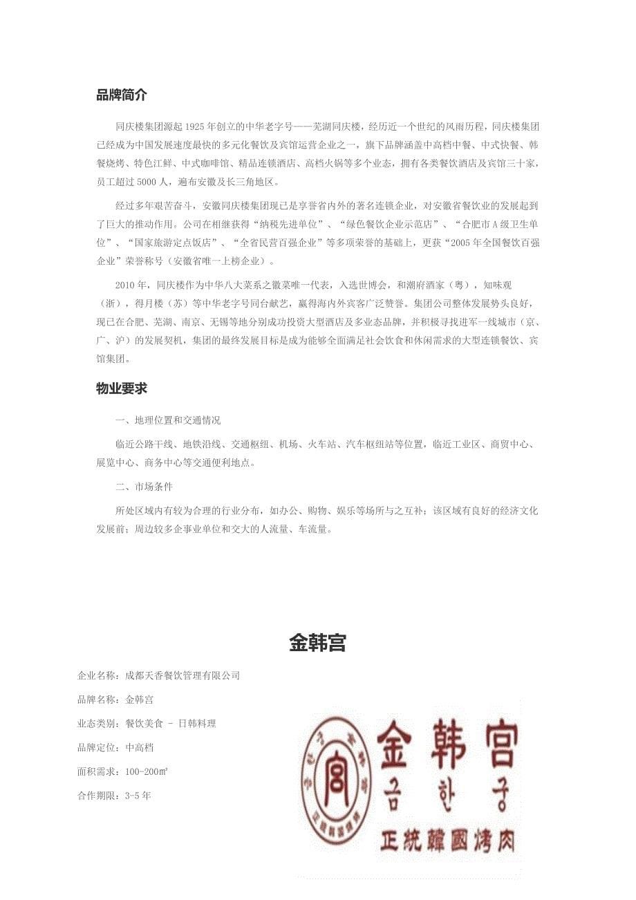 近百家知名餐饮企业品牌介绍_logo与物业选址要求_第5页