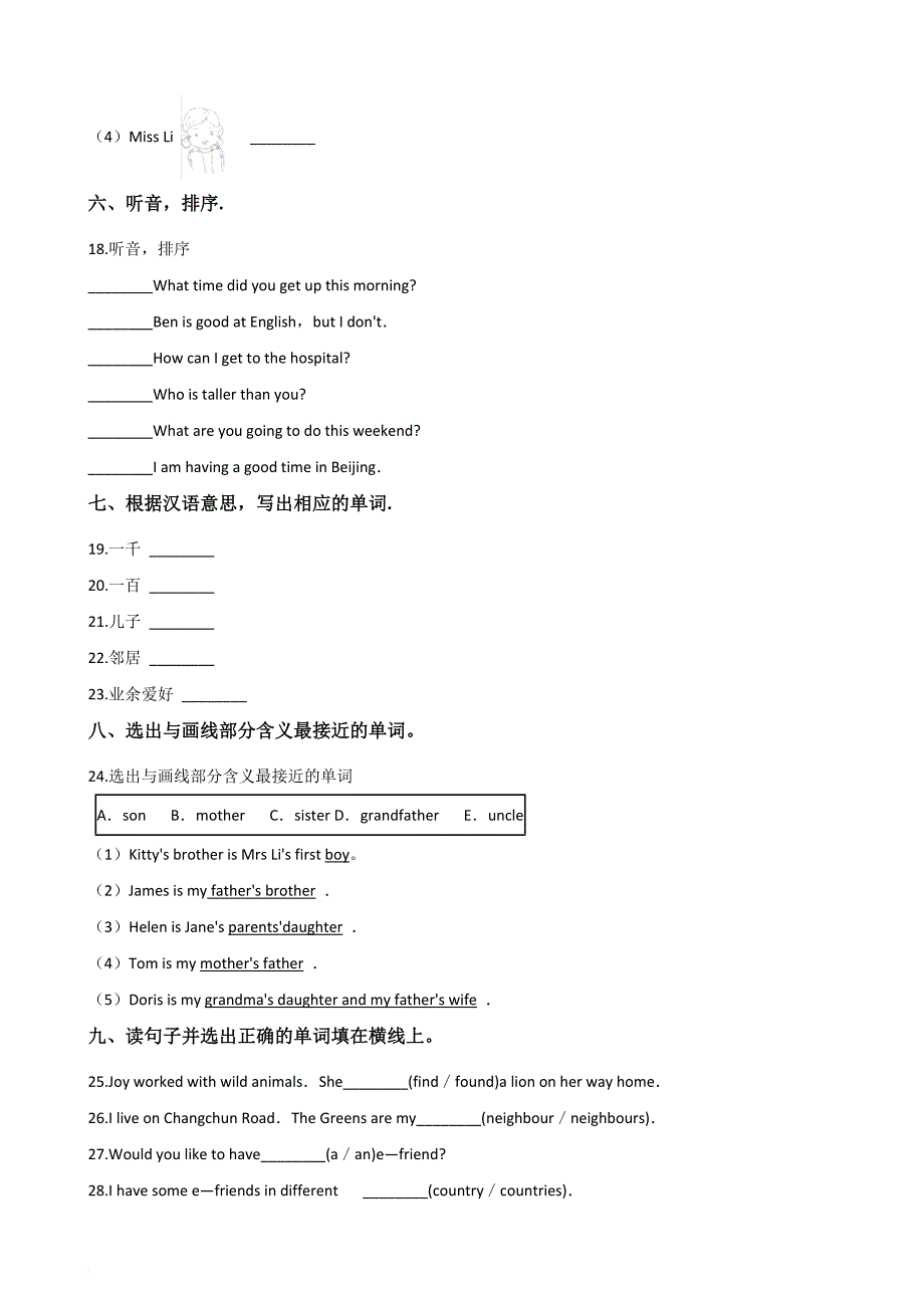 六年级上册英语试题-module 2 relationships(含答案)牛津上海版（三起）_第3页