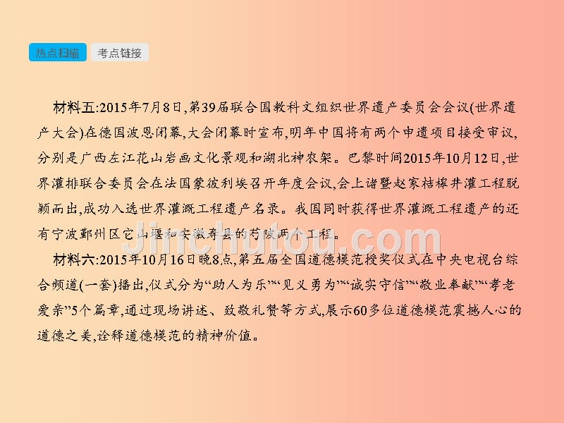 中考政治 专题5 传承优秀文化 弘扬民族精神课件_第4页