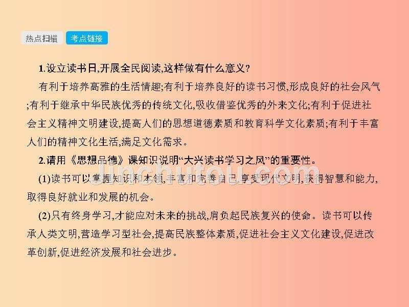 中考政治 专题5 传承优秀文化 弘扬民族精神课件_第5页