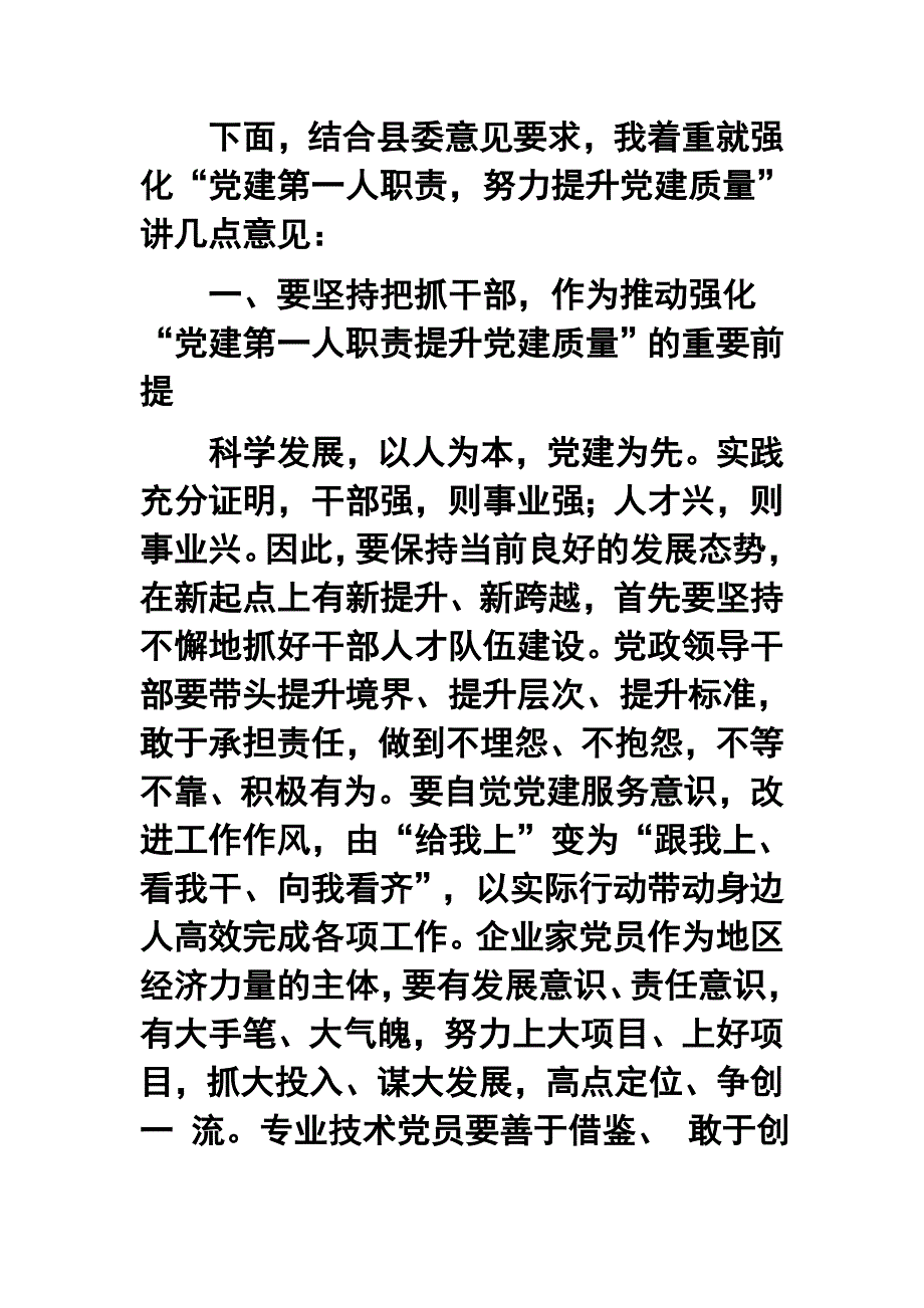 党建讲话稿两篇合集_第3页