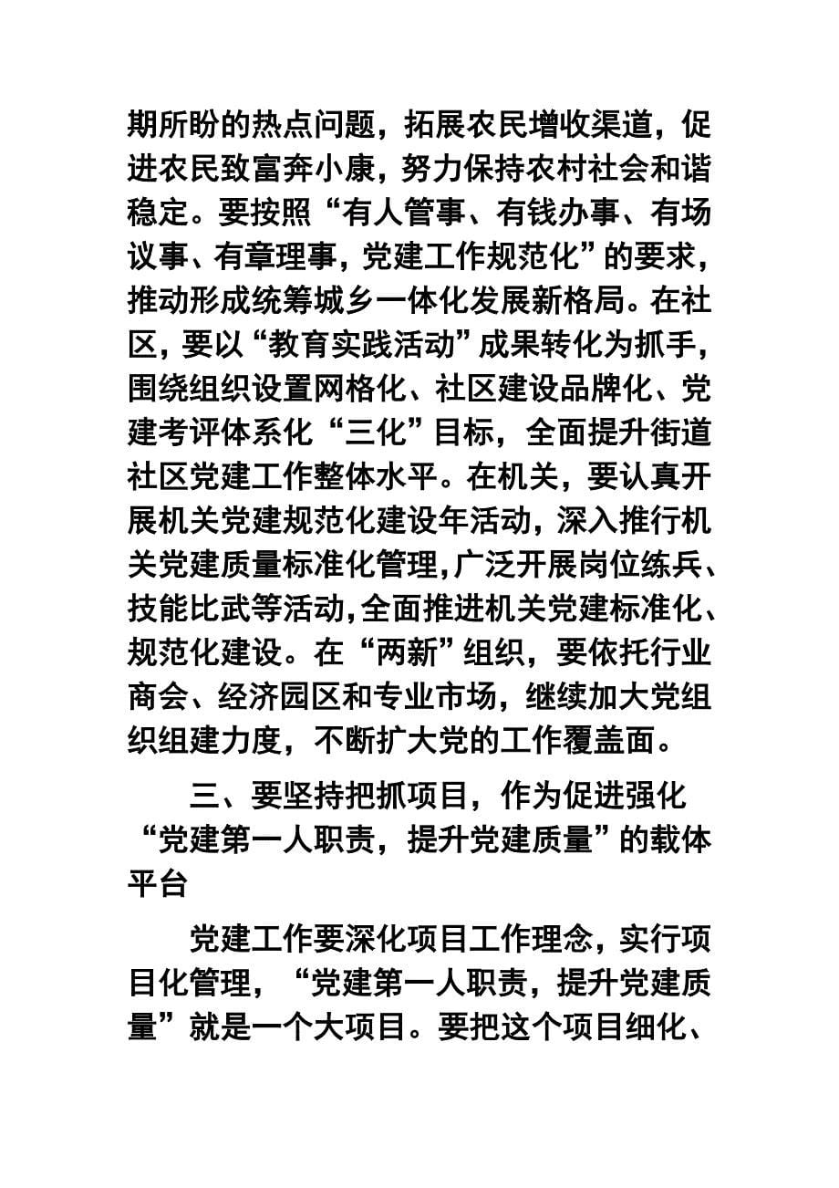 党建讲话稿两篇合集_第5页