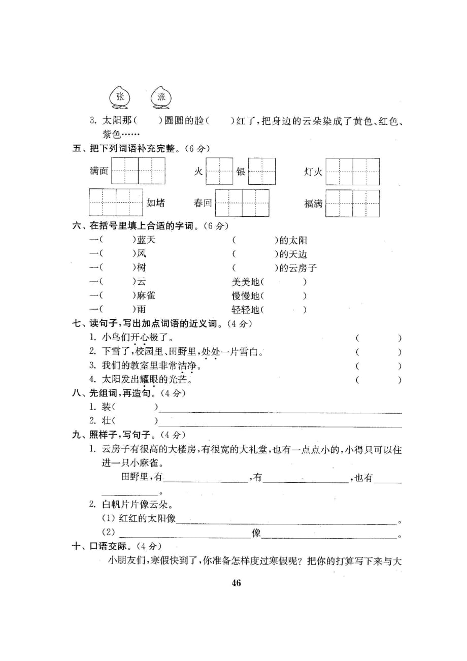 二年级上册语文试题-第八单元测试卷-苏教版(图片版含答案)_第2页