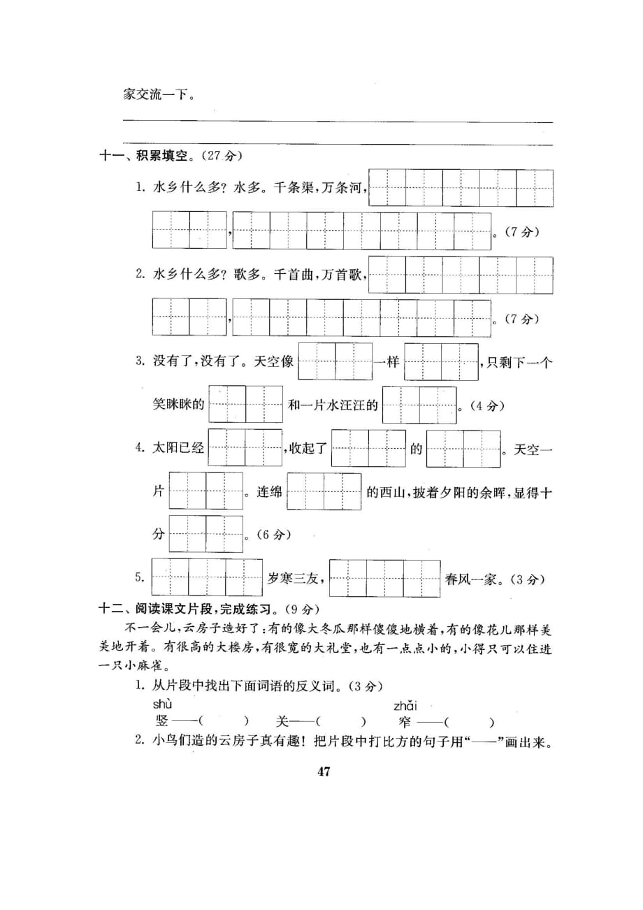 二年级上册语文试题-第八单元测试卷-苏教版(图片版含答案)_第4页