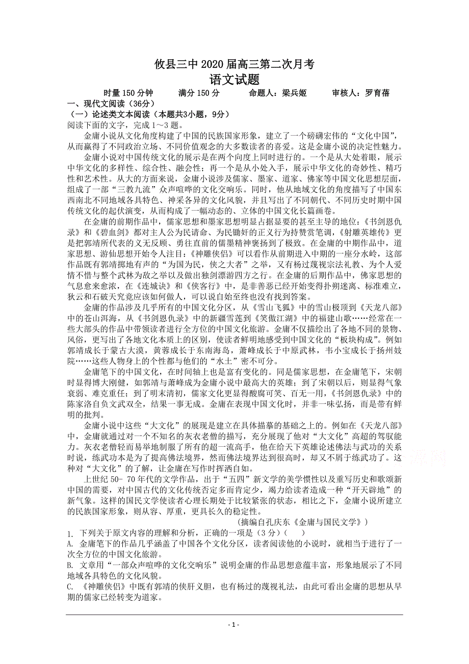 湖南省攸县三中2020届高三上学期第二次月考语文试卷Word版含答案_第1页