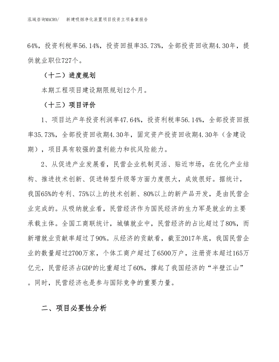 新建吸烟净化装置项目投资立项备案报告(项目立项).docx_第4页