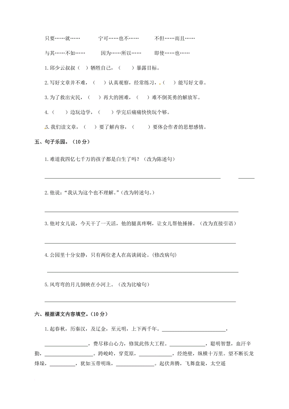 六年级上册语文试题-期中测试卷(含解析)-北师大版_第2页