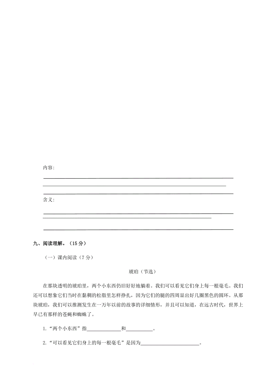 六年级上册语文试题-期中测试卷(含解析)-北师大版_第4页