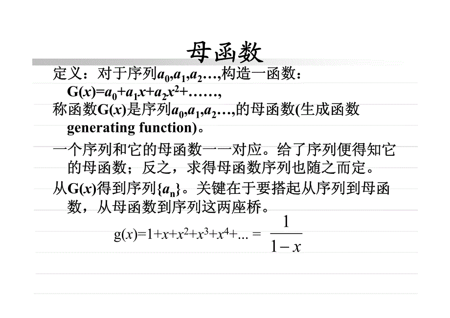 清华大学组合数学2_第1页