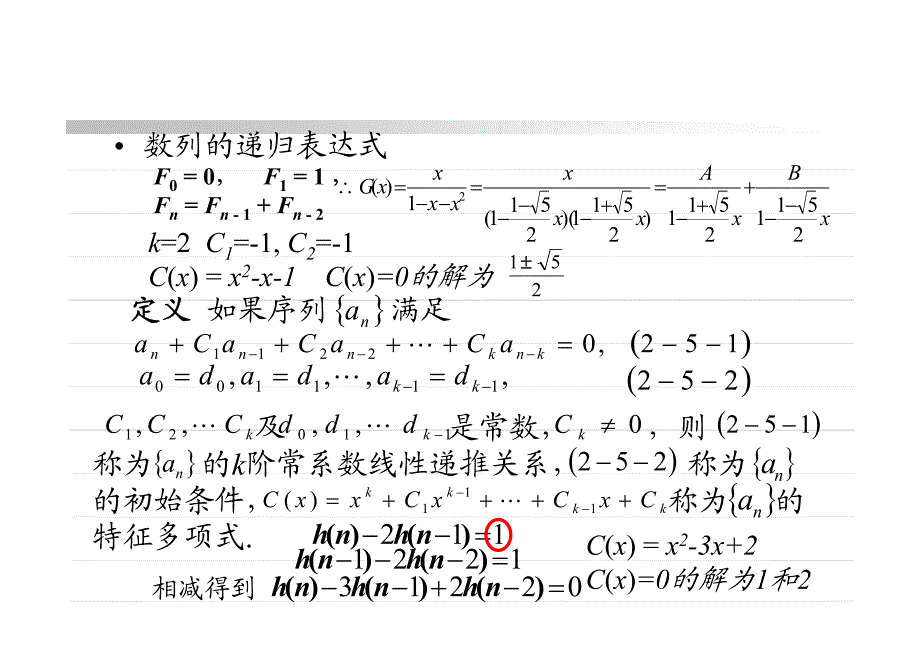 清华大学组合数学2_第3页