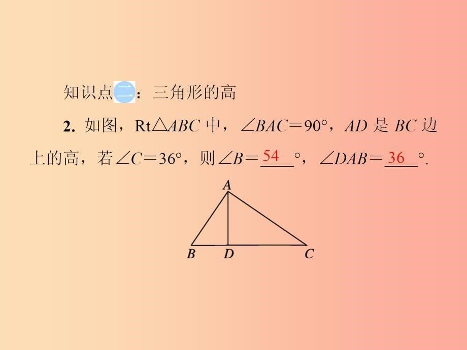 2019春七年级数学下册 第四章《三角形》4.1 认识三角形 第4课时 三角形的高线习题课件（新版）北师大版_第5页