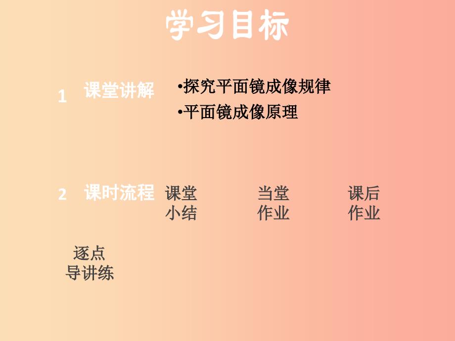 （安徽专版）2019年八年级物理上册 3.3 平面镜成像特点课件（新版）粤教沪版_第2页