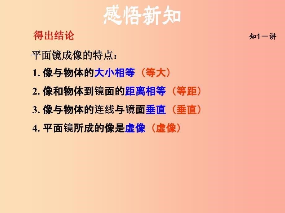 （安徽专版）2019年八年级物理上册 3.3 平面镜成像特点课件（新版）粤教沪版_第5页