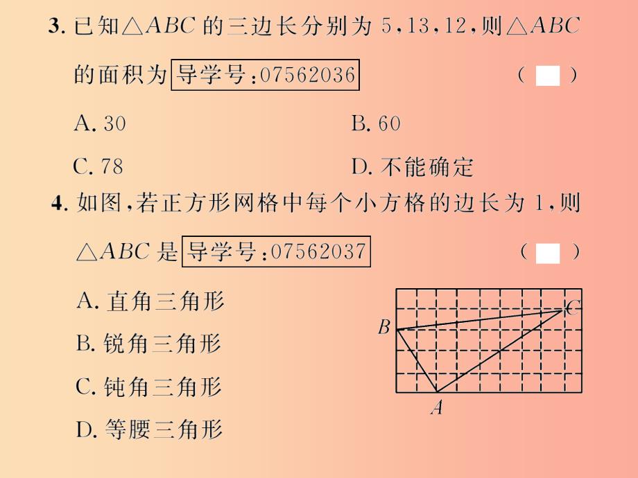 八年级数学下册 第17章 勾股定理 17.2 勾股定理的逆定理 第1课时 勾股定理的逆定理课后作业新人教版_第3页