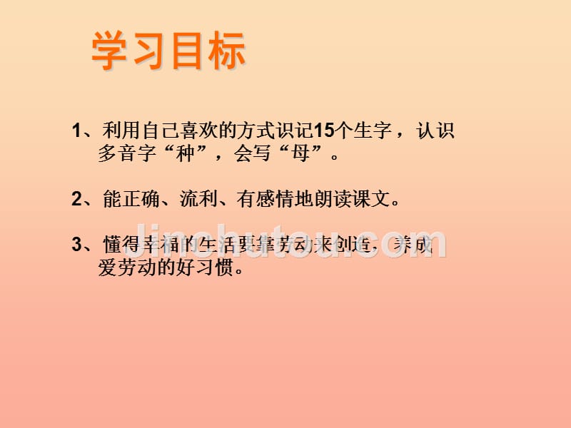 2019年秋一年级语文上册《小母鸡种稻子》课件1 北师大版_第3页