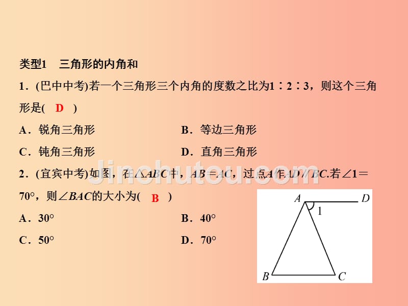 八年级数学上册第7章平行线的证明专题突破七三角形内角外角的计算与证明课件（新版）北师大版_第2页