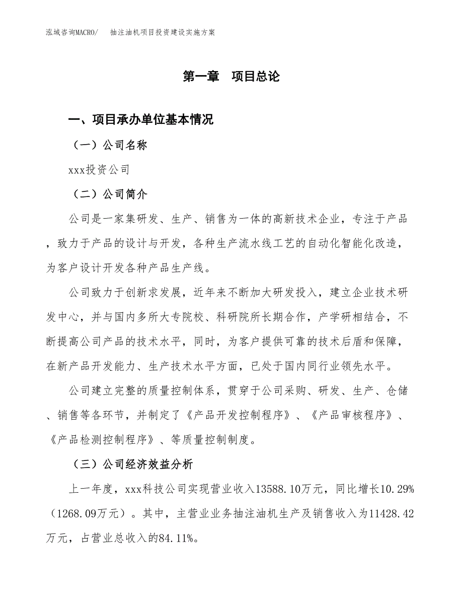 抽注油机项目投资建设实施方案.docx_第2页