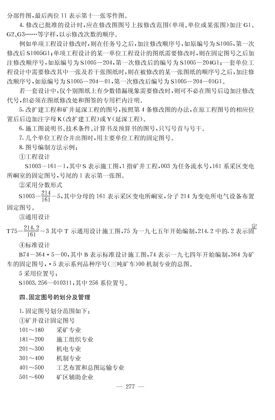 煤炭工业设计图纸编号_第4页