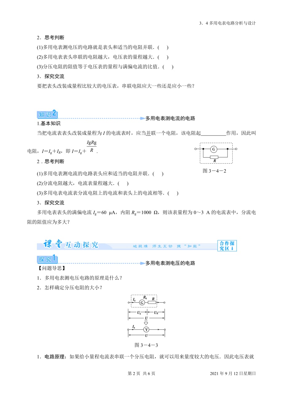 3.4多用电表电路分析与设计(学)_第2页