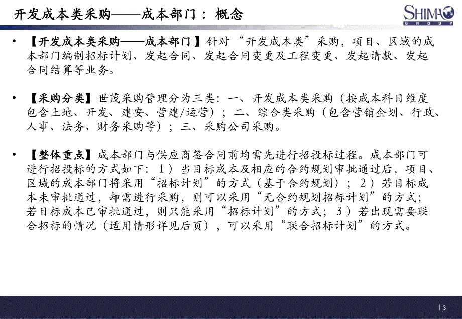 开发成本采购管理指引(成本部门)_v1.2_第3页