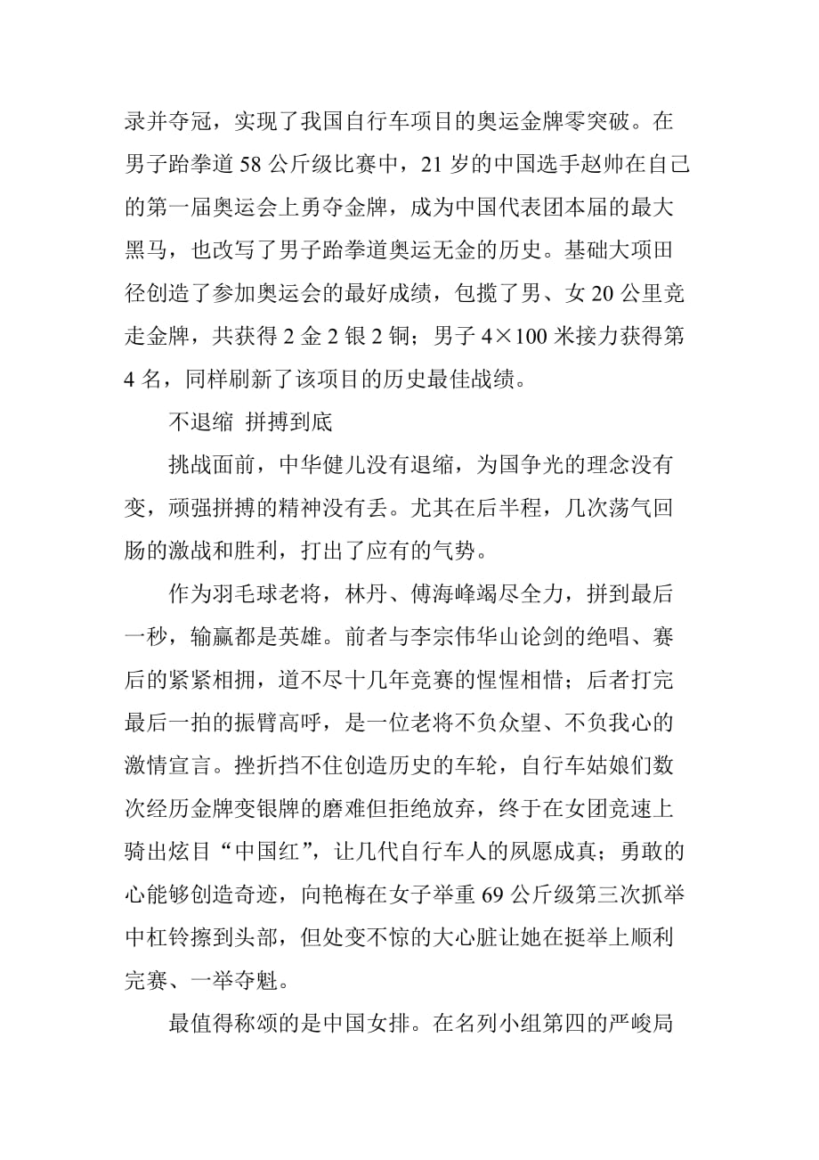 里约奥运会闭幕-中国军团总结_第2页