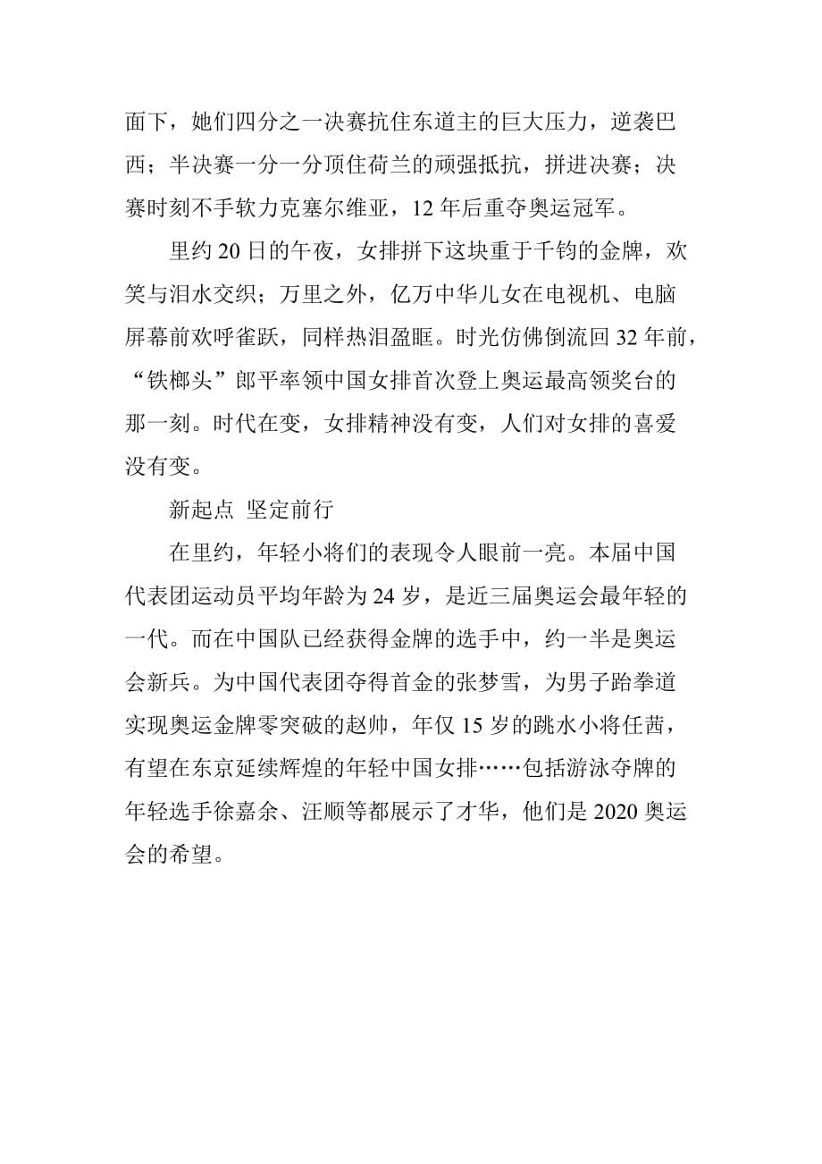 里约奥运会闭幕-中国军团总结_第3页