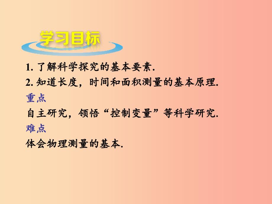 2019年八年级物理上册 1.3《活动降落伞比赛》课件（新版）教科版_第2页