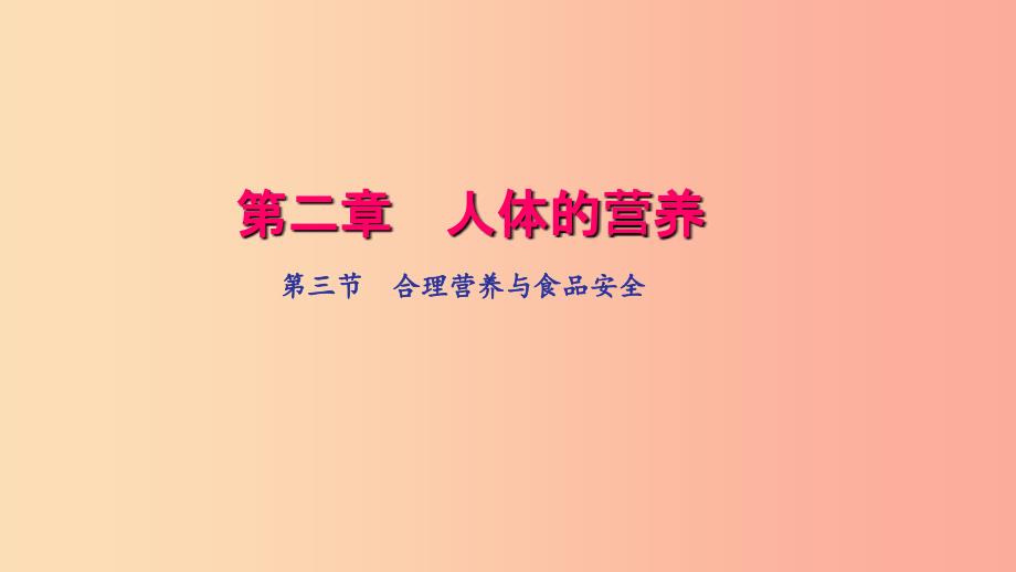 七年级生物下册 第四单元 第三章 第一节 呼吸道对空气的处理习题课件新人教版_第1页