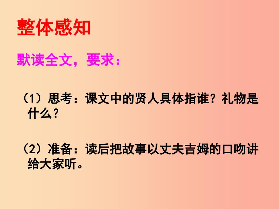 2019年九年级语文上册 第二单元 第8课《贤人的礼物》课件3 沪教版五四制_第3页