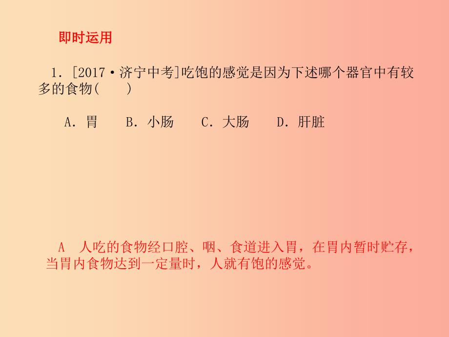 （聊城专版）2019年中考生物 第二部分 专题复习 高分保障 专题1选择题课件_第4页