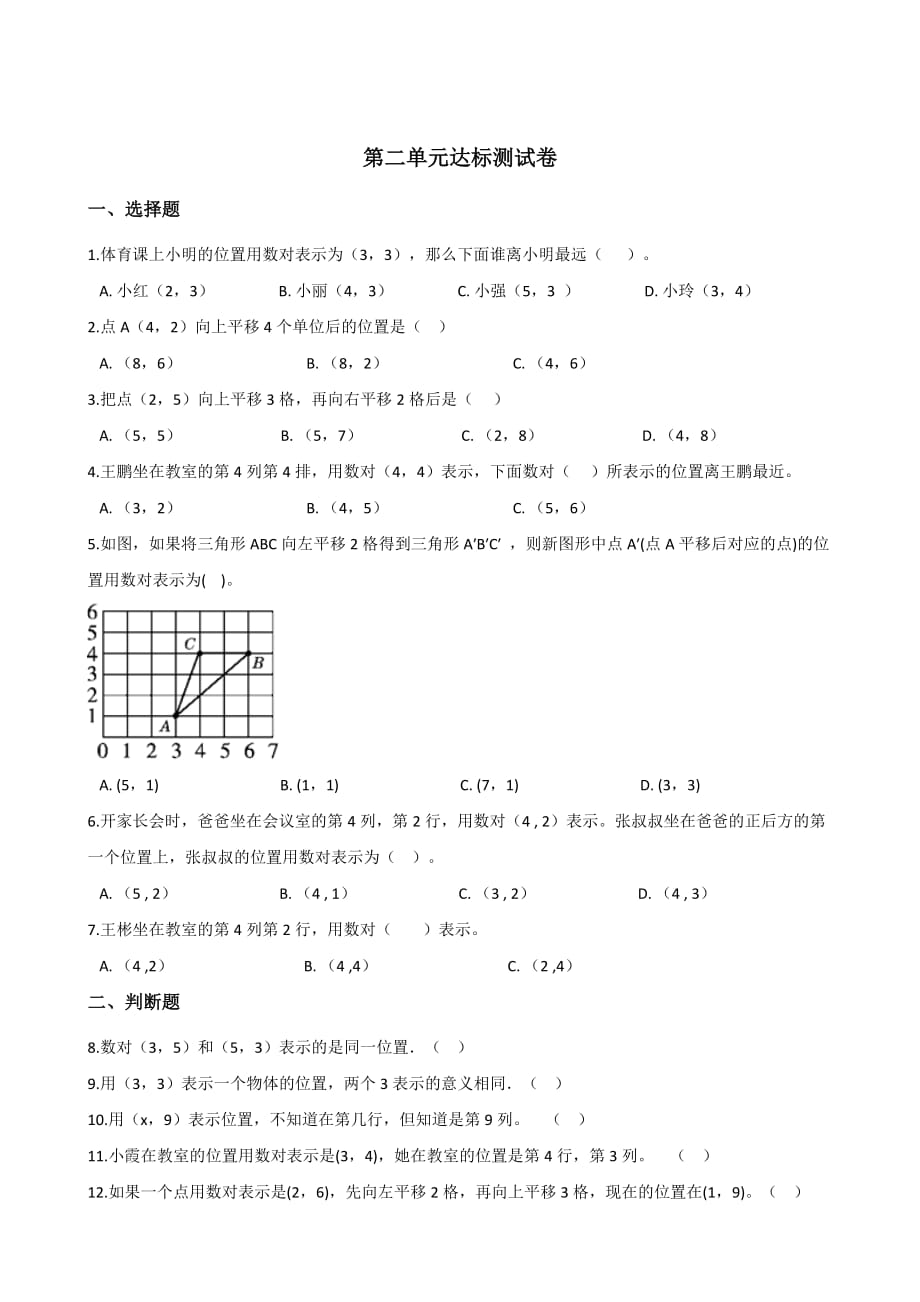 五年级上册数学试题－-第二单元达标测试卷 人教新课标含答案_第1页