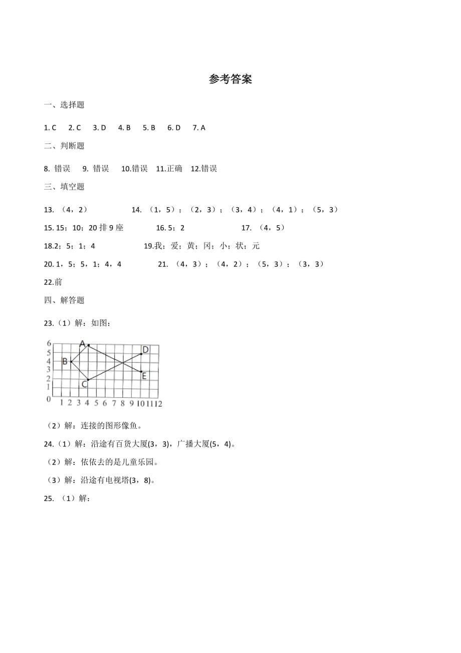 五年级上册数学试题－-第二单元达标测试卷 人教新课标含答案_第5页