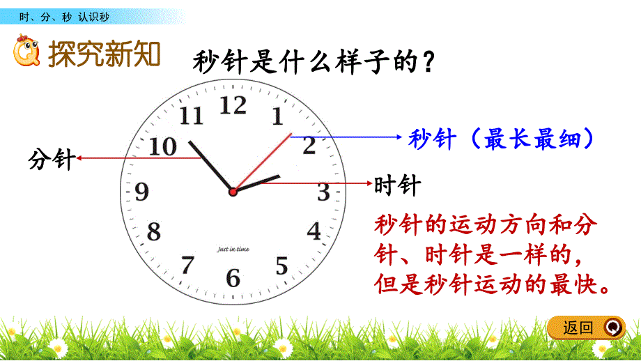 二年级下册数学课件－7.4 认识秒 冀教版_第3页