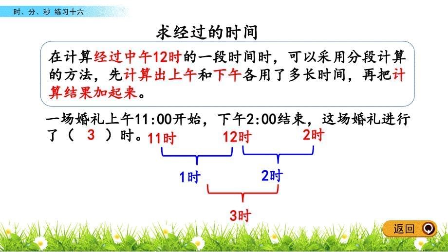 二年级下册数学课件－6.6 练习十六 西师大版_第5页