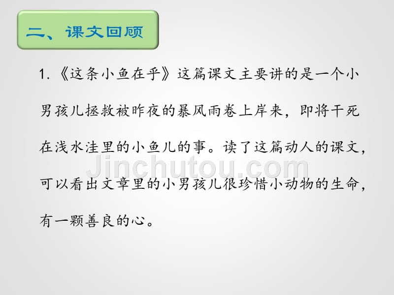 三年级下册语文期末知识清单课件－第十一十二单元长春版_第5页