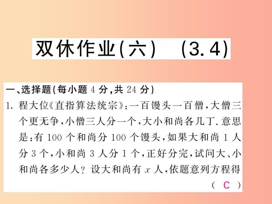 2019年秋七年级数学上册双休作业六习题课件 新人教版_第1页