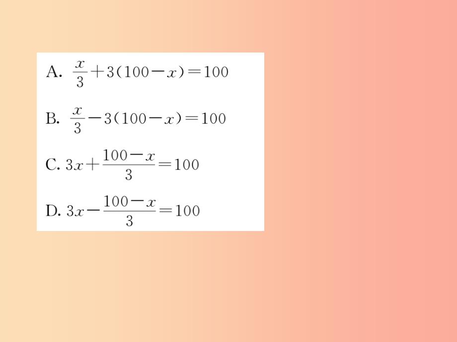 2019年秋七年级数学上册双休作业六习题课件 新人教版_第2页